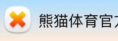 熊猫体育官方网站 Logo